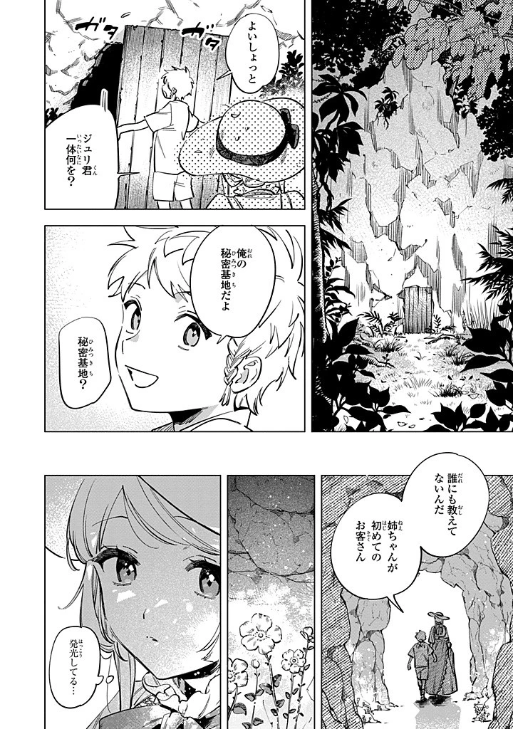 魔法使いの婚約者 第33.1話 - 6