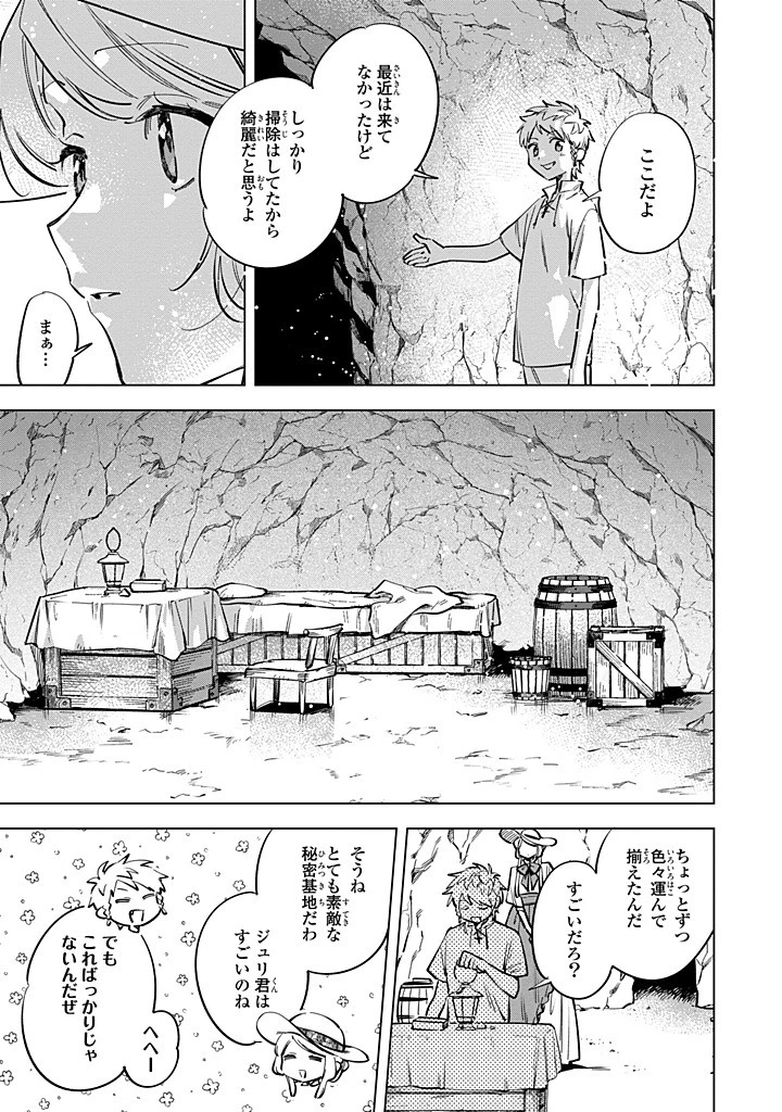 魔法使いの婚約者 第33.1話 - 7