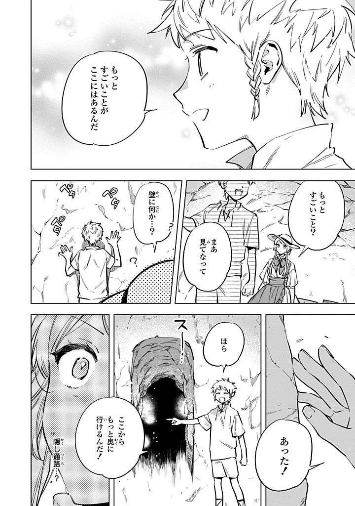 魔法使いの婚約者 第33.1話 - 8