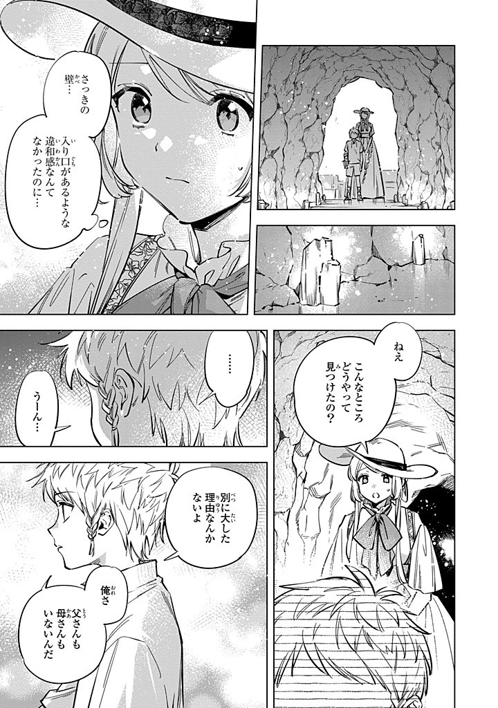 魔法使いの婚約者 第33.1話 - 9