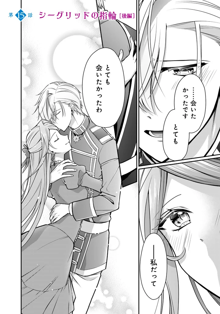 裏切られた悪徳王女、幼女になって冷血皇帝に拾われる 第15.2話 - 1