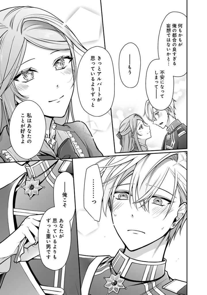 裏切られた悪徳王女、幼女になって冷血皇帝に拾われる 第15.2話 - 2