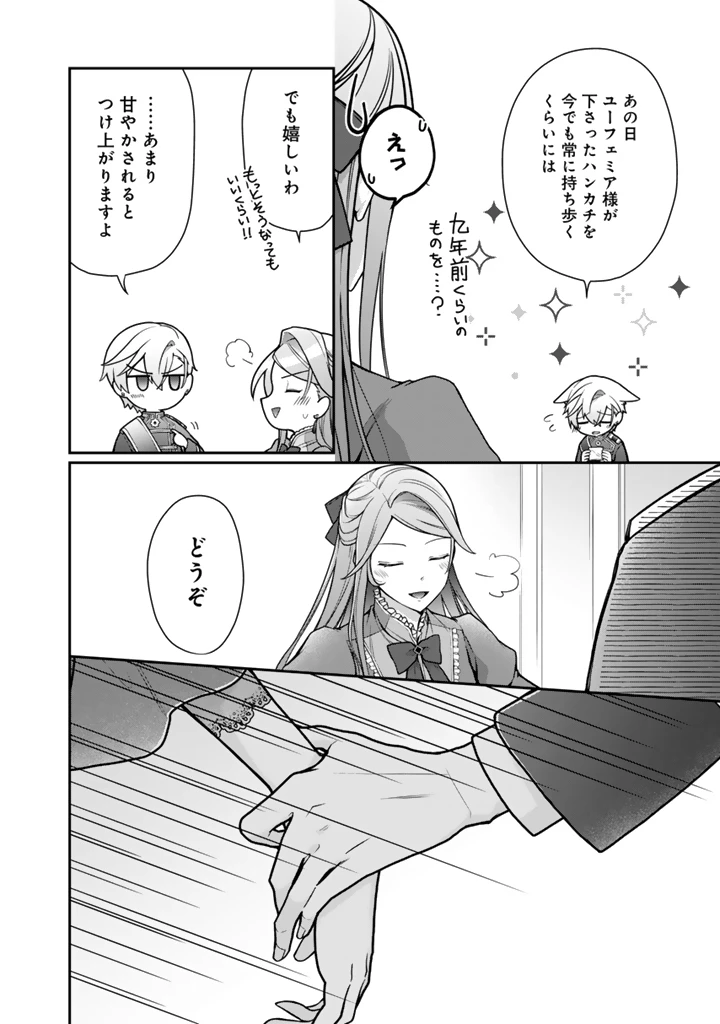 裏切られた悪徳王女、幼女になって冷血皇帝に拾われる 第15.2話 - 3