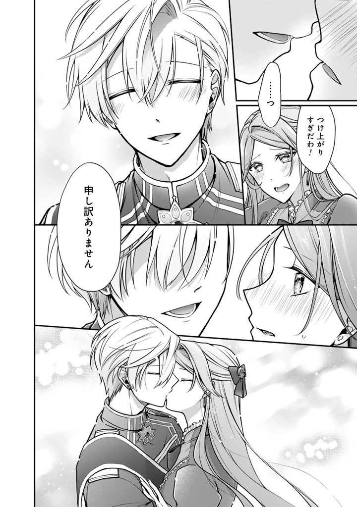 裏切られた悪徳王女、幼女になって冷血皇帝に拾われる 第15.2話 - 5