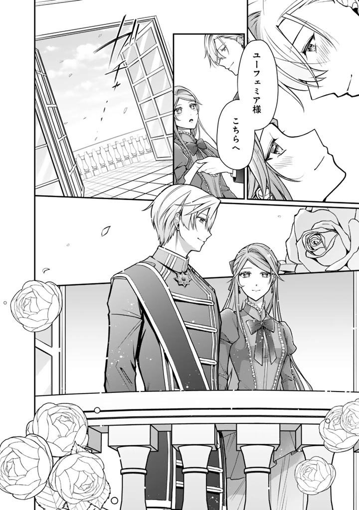 裏切られた悪徳王女、幼女になって冷血皇帝に拾われる 第15.2話 - 7