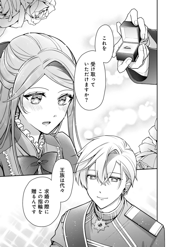 裏切られた悪徳王女、幼女になって冷血皇帝に拾われる 第15.2話 - 8