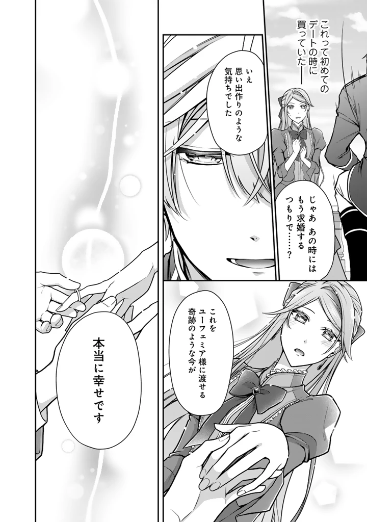 裏切られた悪徳王女、幼女になって冷血皇帝に拾われる 第15.2話 - 9