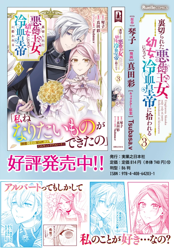 裏切られた悪徳王女、幼女になって冷血皇帝に拾われる 第15.2話 - 11