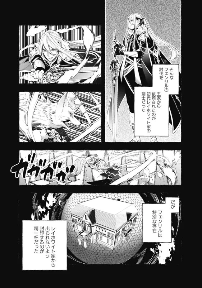 冷酷なる氷帝の、妻でございます ～義妹に婚約者を押し付けられたけど、意外と可愛い彼に溺愛され幸せに暮らしてる～ 第4.1話 - 3