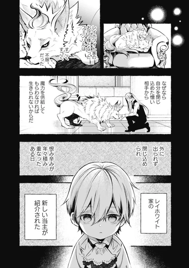 冷酷なる氷帝の、妻でございます ～義妹に婚約者を押し付けられたけど、意外と可愛い彼に溺愛され幸せに暮らしてる～ 第4.1話 - 4