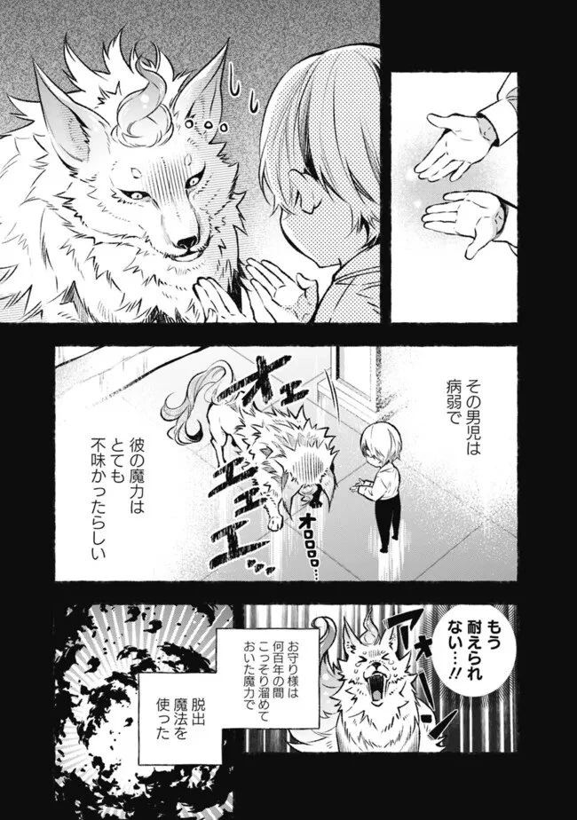 冷酷なる氷帝の、妻でございます ～義妹に婚約者を押し付けられたけど、意外と可愛い彼に溺愛され幸せに暮らしてる～ 第4.1話 - 5