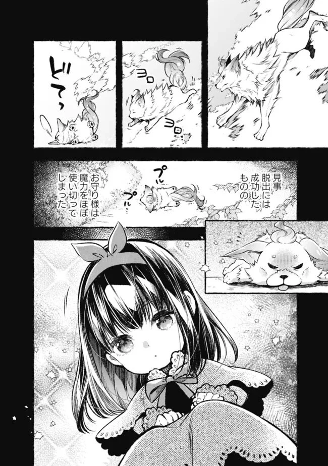 冷酷なる氷帝の、妻でございます ～義妹に婚約者を押し付けられたけど、意外と可愛い彼に溺愛され幸せに暮らしてる～ 第4.1話 - 6