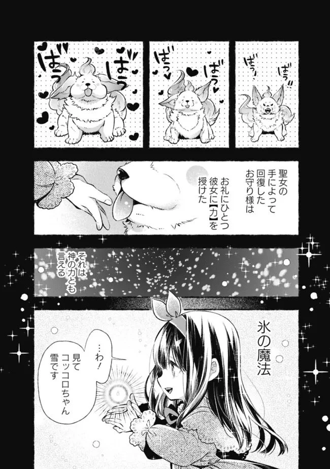 冷酷なる氷帝の、妻でございます ～義妹に婚約者を押し付けられたけど、意外と可愛い彼に溺愛され幸せに暮らしてる～ 第4.1話 - 8