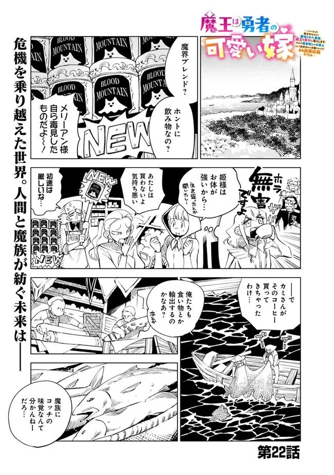 魔王は勇者の可愛い嫁～パーティの美少女4人から裏切られた勇者、魔王と幸せに暮らします。4人が勇者殺しの大罪人として世界中から非難されてる?まあ因果応報かなぁ～ 第22話 - 1