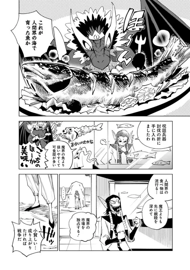 魔王は勇者の可愛い嫁～パーティの美少女4人から裏切られた勇者、魔王と幸せに暮らします。4人が勇者殺しの大罪人として世界中から非難されてる?まあ因果応報かなぁ～ 第22話 - 2