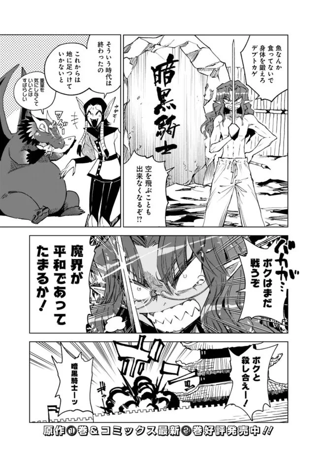 魔王は勇者の可愛い嫁～パーティの美少女4人から裏切られた勇者、魔王と幸せに暮らします。4人が勇者殺しの大罪人として世界中から非難されてる?まあ因果応報かなぁ～ 第22話 - 3