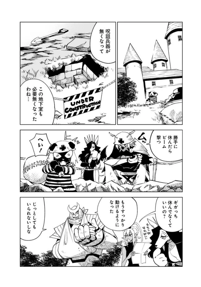 魔王は勇者の可愛い嫁～パーティの美少女4人から裏切られた勇者、魔王と幸せに暮らします。4人が勇者殺しの大罪人として世界中から非難されてる?まあ因果応報かなぁ～ 第22話 - 4