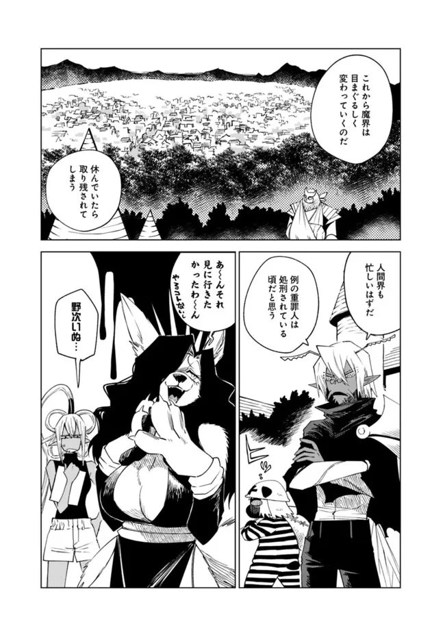 魔王は勇者の可愛い嫁～パーティの美少女4人から裏切られた勇者、魔王と幸せに暮らします。4人が勇者殺しの大罪人として世界中から非難されてる?まあ因果応報かなぁ～ 第22話 - 5