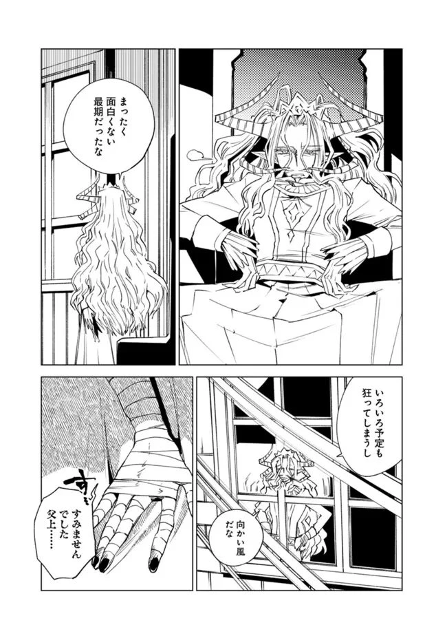 魔王は勇者の可愛い嫁～パーティの美少女4人から裏切られた勇者、魔王と幸せに暮らします。4人が勇者殺しの大罪人として世界中から非難されてる?まあ因果応報かなぁ～ 第22話 - 7