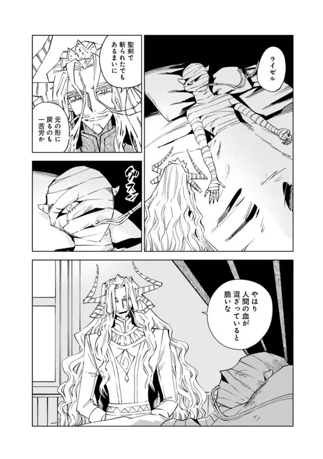 魔王は勇者の可愛い嫁～パーティの美少女4人から裏切られた勇者、魔王と幸せに暮らします。4人が勇者殺しの大罪人として世界中から非難されてる?まあ因果応報かなぁ～ 第22話 - 8