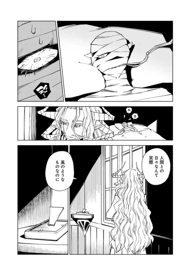 魔王は勇者の可愛い嫁～パーティの美少女4人から裏切られた勇者、魔王と幸せに暮らします。4人が勇者殺しの大罪人として世界中から非難されてる?まあ因果応報かなぁ～ 第22話 - 9