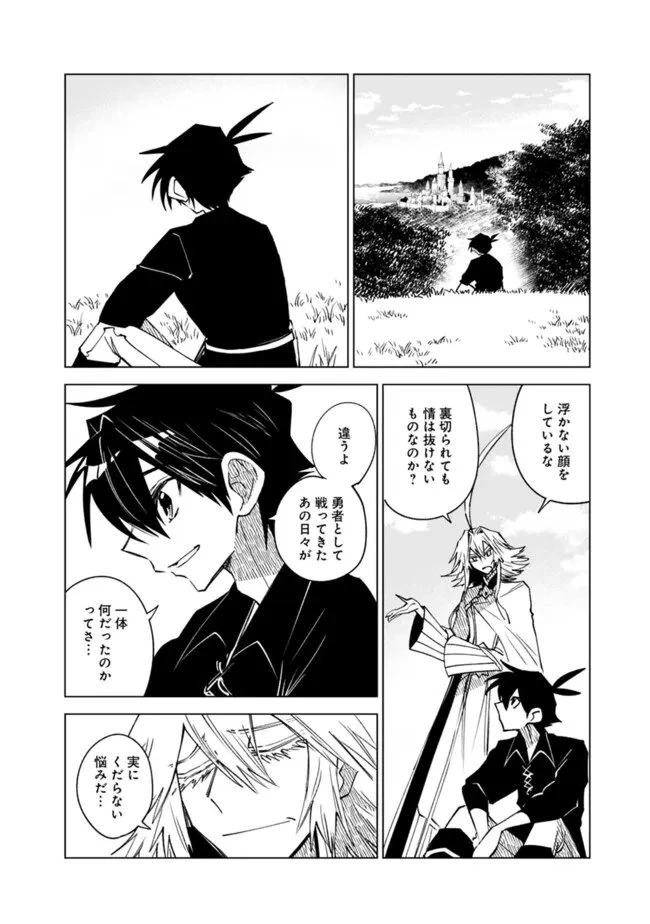 魔王は勇者の可愛い嫁～パーティの美少女4人から裏切られた勇者、魔王と幸せに暮らします。4人が勇者殺しの大罪人として世界中から非難されてる?まあ因果応報かなぁ～ 第22話 - 10