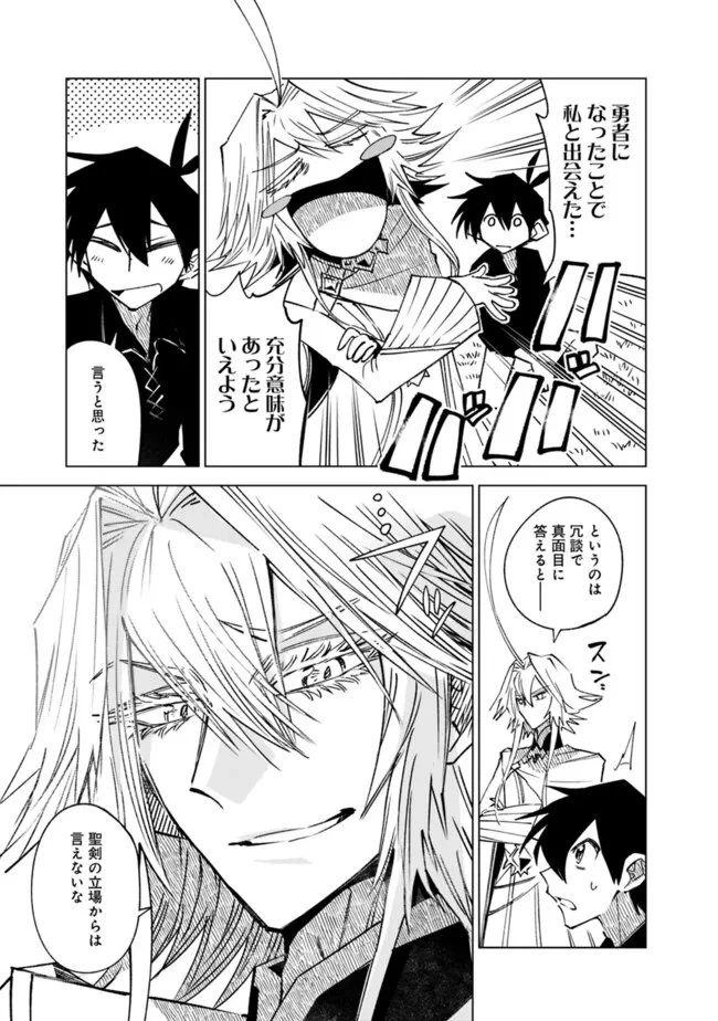 魔王は勇者の可愛い嫁～パーティの美少女4人から裏切られた勇者、魔王と幸せに暮らします。4人が勇者殺しの大罪人として世界中から非難されてる?まあ因果応報かなぁ～ 第22話 - 11