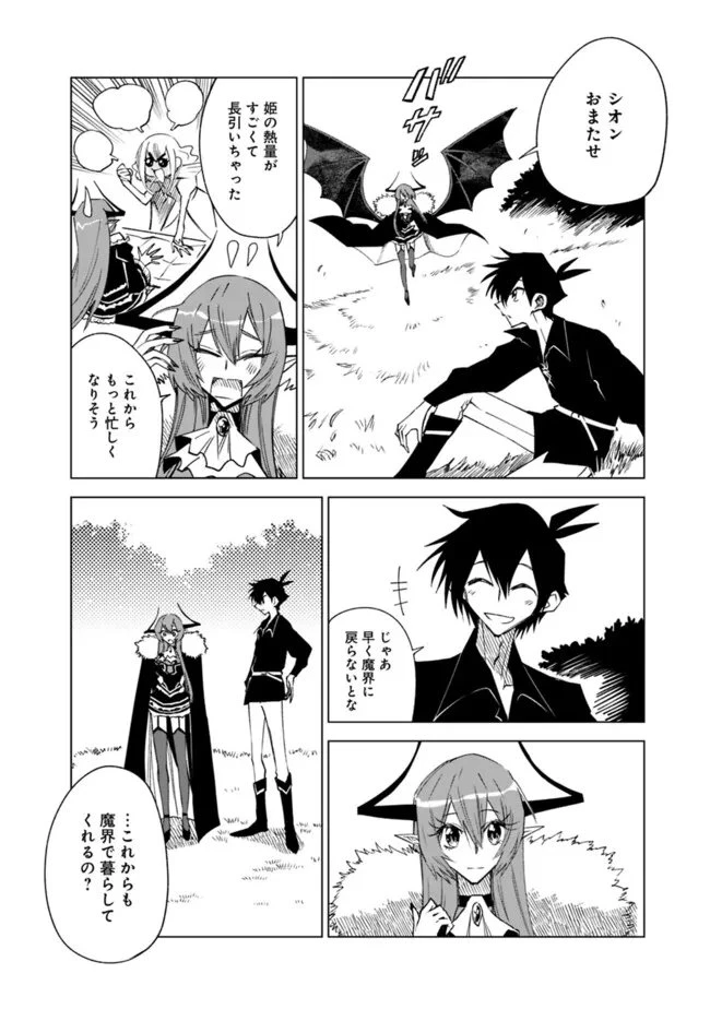 魔王は勇者の可愛い嫁～パーティの美少女4人から裏切られた勇者、魔王と幸せに暮らします。4人が勇者殺しの大罪人として世界中から非難されてる?まあ因果応報かなぁ～ 第22話 - 12