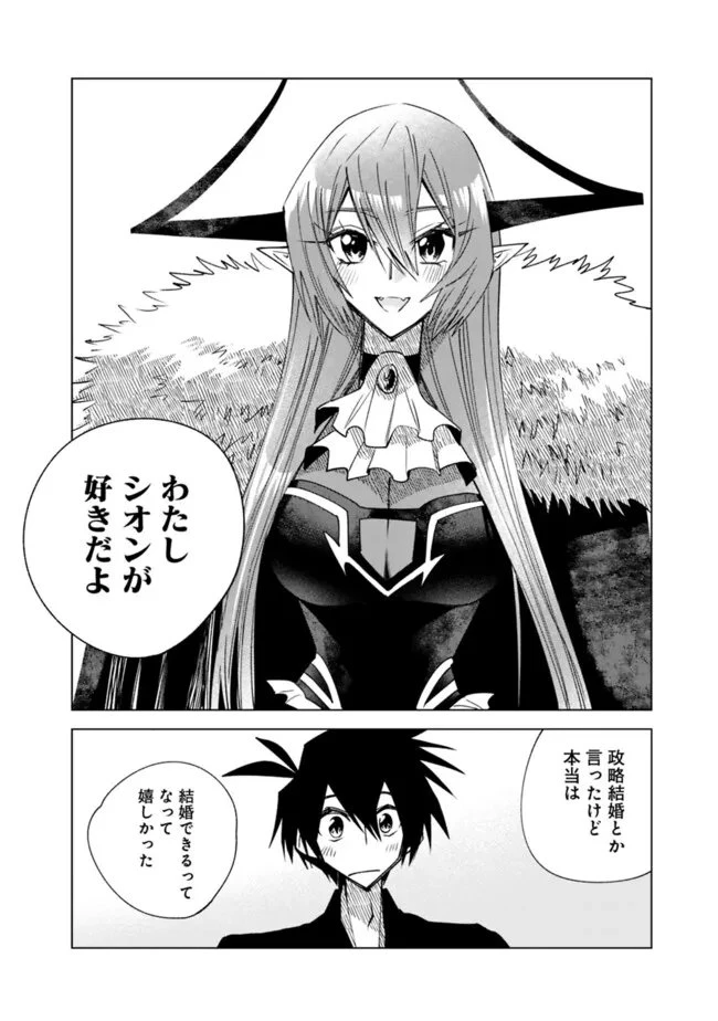 魔王は勇者の可愛い嫁～パーティの美少女4人から裏切られた勇者、魔王と幸せに暮らします。4人が勇者殺しの大罪人として世界中から非難されてる?まあ因果応報かなぁ～ 第22話 - 14