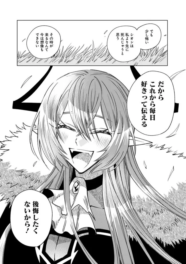 魔王は勇者の可愛い嫁～パーティの美少女4人から裏切られた勇者、魔王と幸せに暮らします。4人が勇者殺しの大罪人として世界中から非難されてる?まあ因果応報かなぁ～ 第22話 - 15