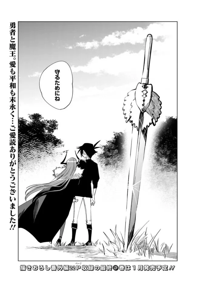 魔王は勇者の可愛い嫁～パーティの美少女4人から裏切られた勇者、魔王と幸せに暮らします。4人が勇者殺しの大罪人として世界中から非難されてる?まあ因果応報かなぁ～ 第22話 - 19