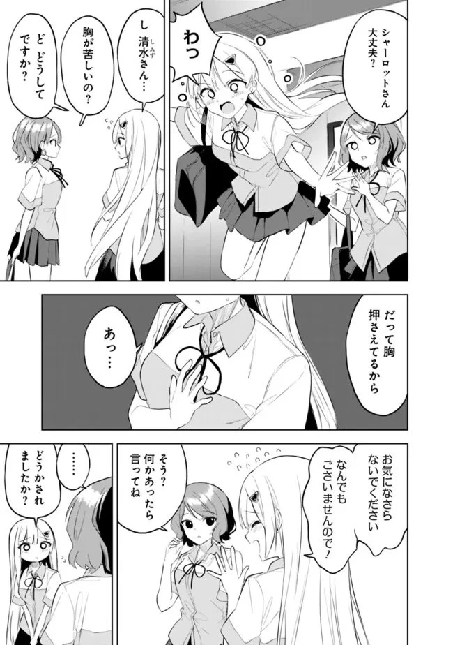 迷子になっていた幼女を助けたら、お隣に住む美少女留学生が家に遊びに来るようになった件について 第25話 - 3