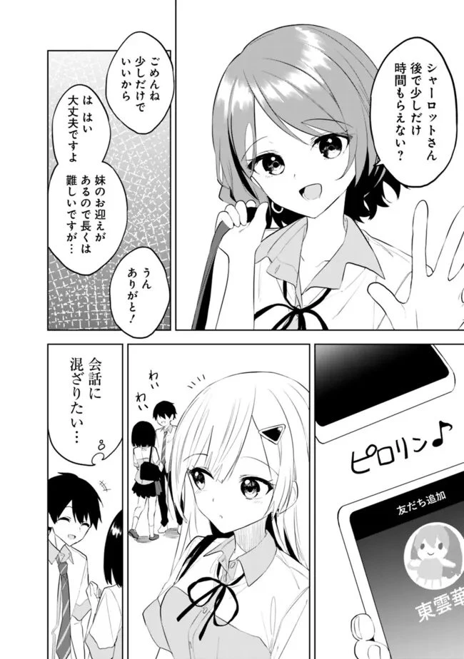 迷子になっていた幼女を助けたら、お隣に住む美少女留学生が家に遊びに来るようになった件について 第25話 - 4