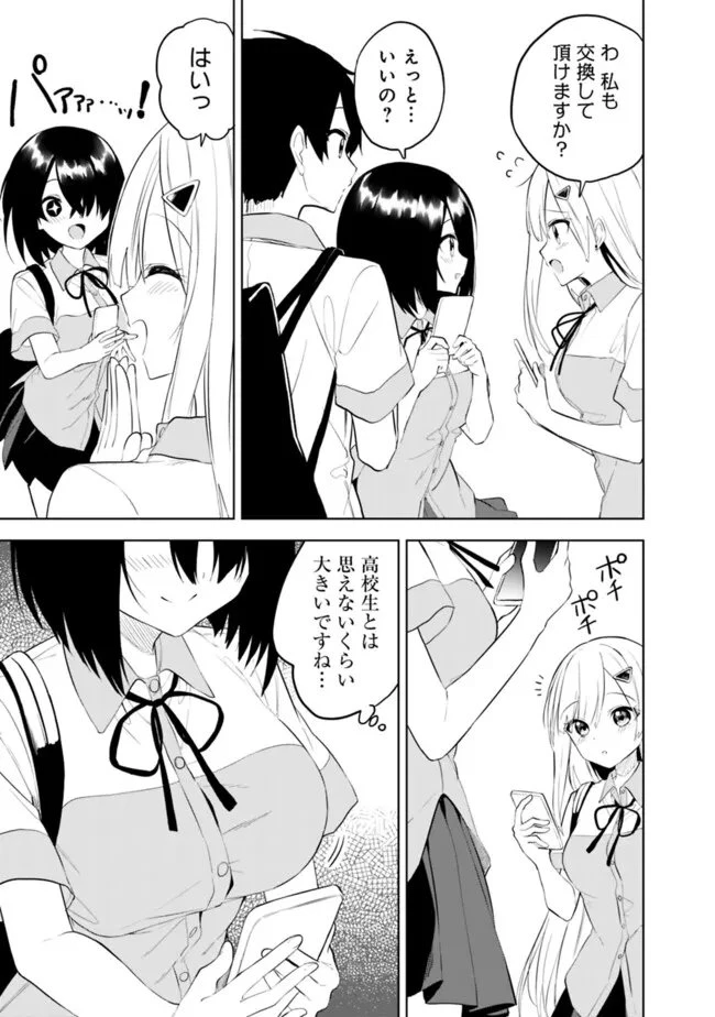 迷子になっていた幼女を助けたら、お隣に住む美少女留学生が家に遊びに来るようになった件について 第25話 - 5