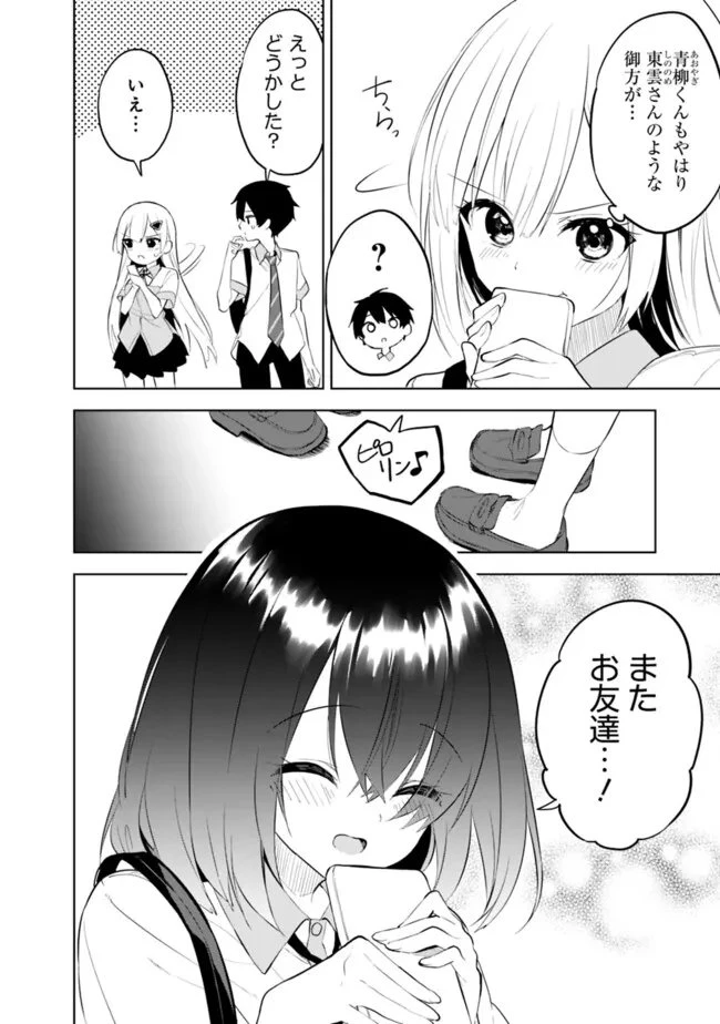 迷子になっていた幼女を助けたら、お隣に住む美少女留学生が家に遊びに来るようになった件について 第25話 - 6