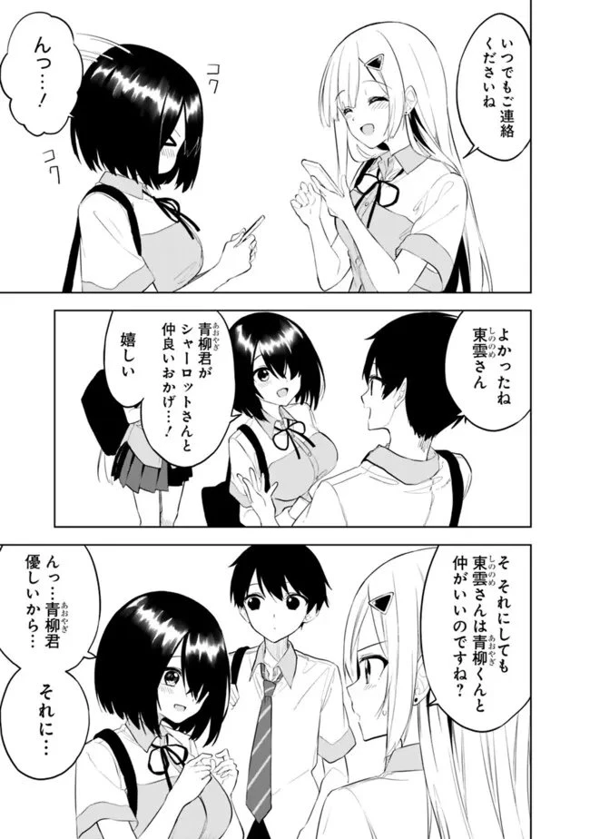 迷子になっていた幼女を助けたら、お隣に住む美少女留学生が家に遊びに来るようになった件について 第25話 - 7