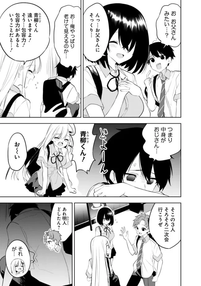 迷子になっていた幼女を助けたら、お隣に住む美少女留学生が家に遊びに来るようになった件について 第25話 - 9