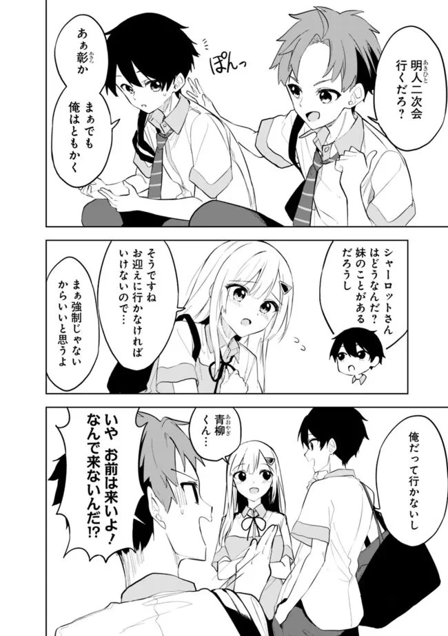 迷子になっていた幼女を助けたら、お隣に住む美少女留学生が家に遊びに来るようになった件について 第25話 - 10