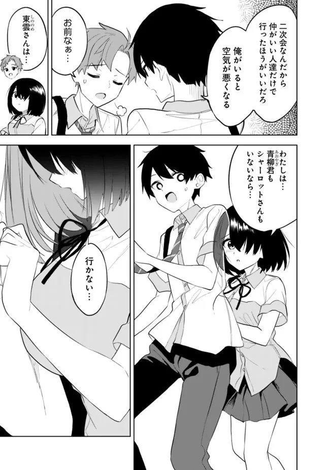 迷子になっていた幼女を助けたら、お隣に住む美少女留学生が家に遊びに来るようになった件について 第25話 - 11