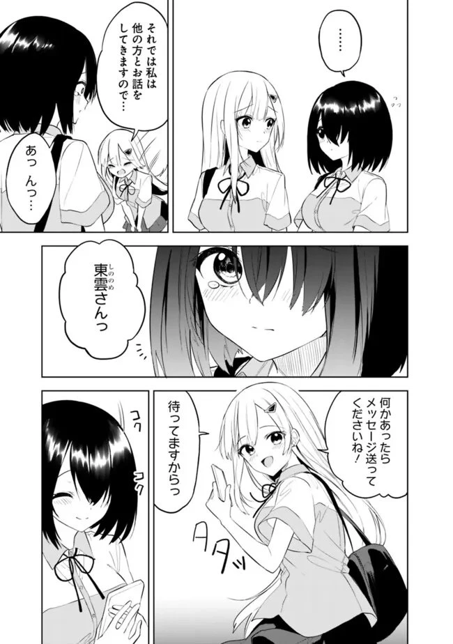 迷子になっていた幼女を助けたら、お隣に住む美少女留学生が家に遊びに来るようになった件について 第25話 - 13