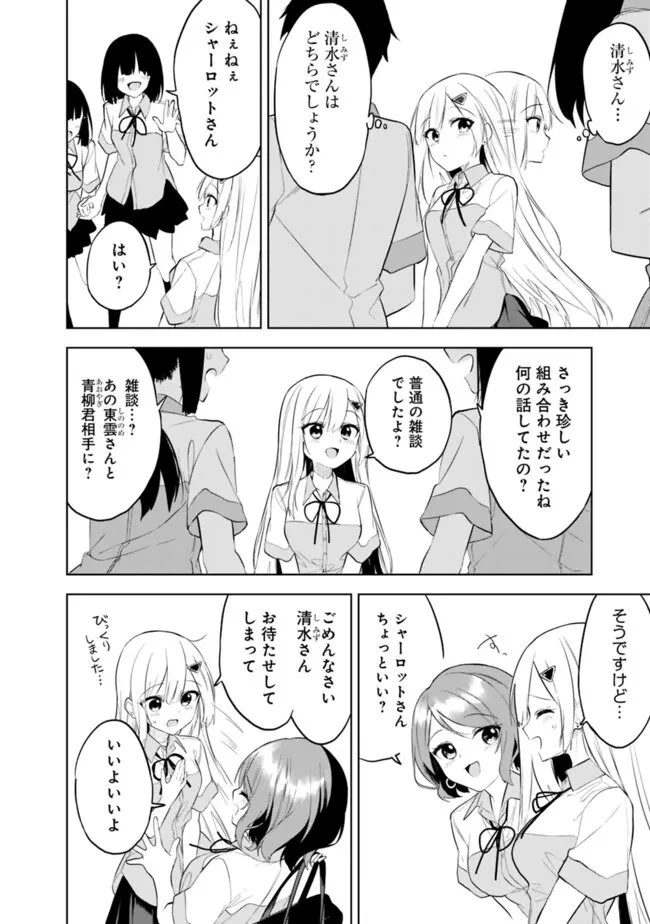 迷子になっていた幼女を助けたら、お隣に住む美少女留学生が家に遊びに来るようになった件について 第25話 - 14