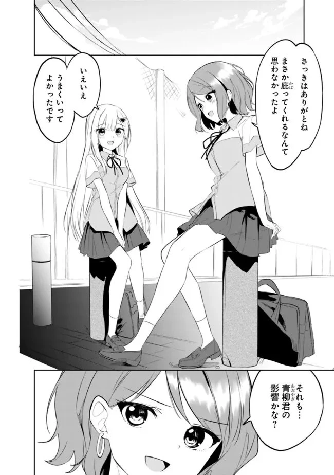 迷子になっていた幼女を助けたら、お隣に住む美少女留学生が家に遊びに来るようになった件について 第25話 - 16