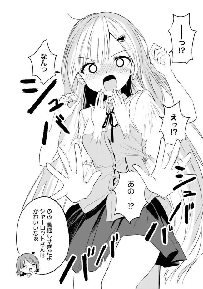 迷子になっていた幼女を助けたら、お隣に住む美少女留学生が家に遊びに来るようになった件について 第25話 - 18