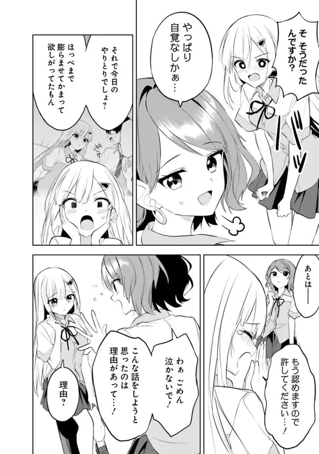 迷子になっていた幼女を助けたら、お隣に住む美少女留学生が家に遊びに来るようになった件について 第25話 - 20