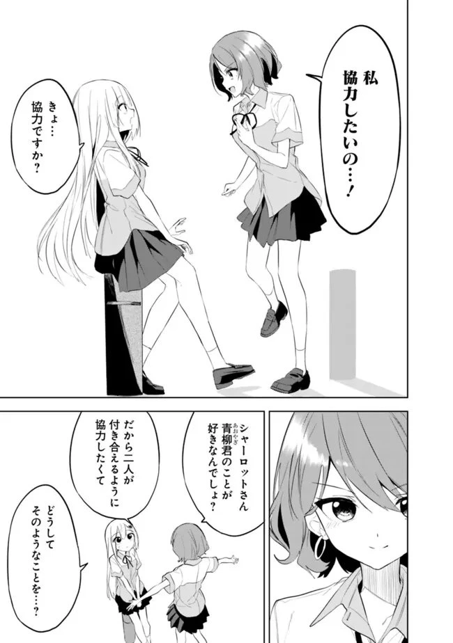 迷子になっていた幼女を助けたら、お隣に住む美少女留学生が家に遊びに来るようになった件について 第25話 - 21