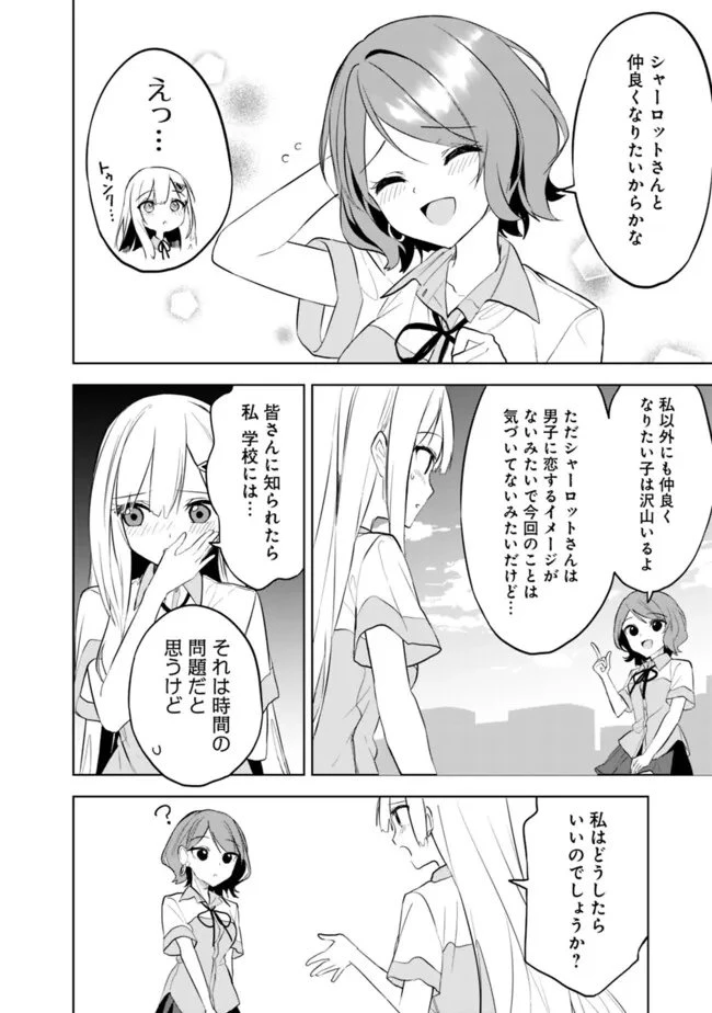 迷子になっていた幼女を助けたら、お隣に住む美少女留学生が家に遊びに来るようになった件について 第25話 - 22