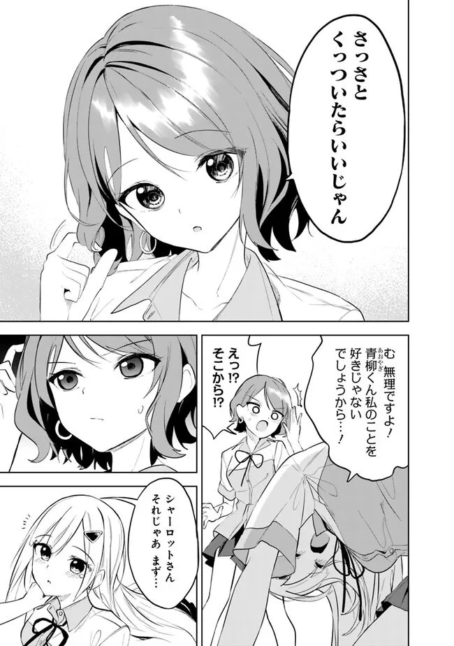 迷子になっていた幼女を助けたら、お隣に住む美少女留学生が家に遊びに来るようになった件について 第25話 - 23