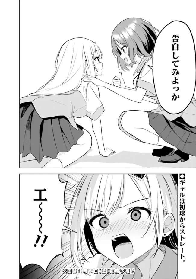 迷子になっていた幼女を助けたら、お隣に住む美少女留学生が家に遊びに来るようになった件について 第25話 - 24