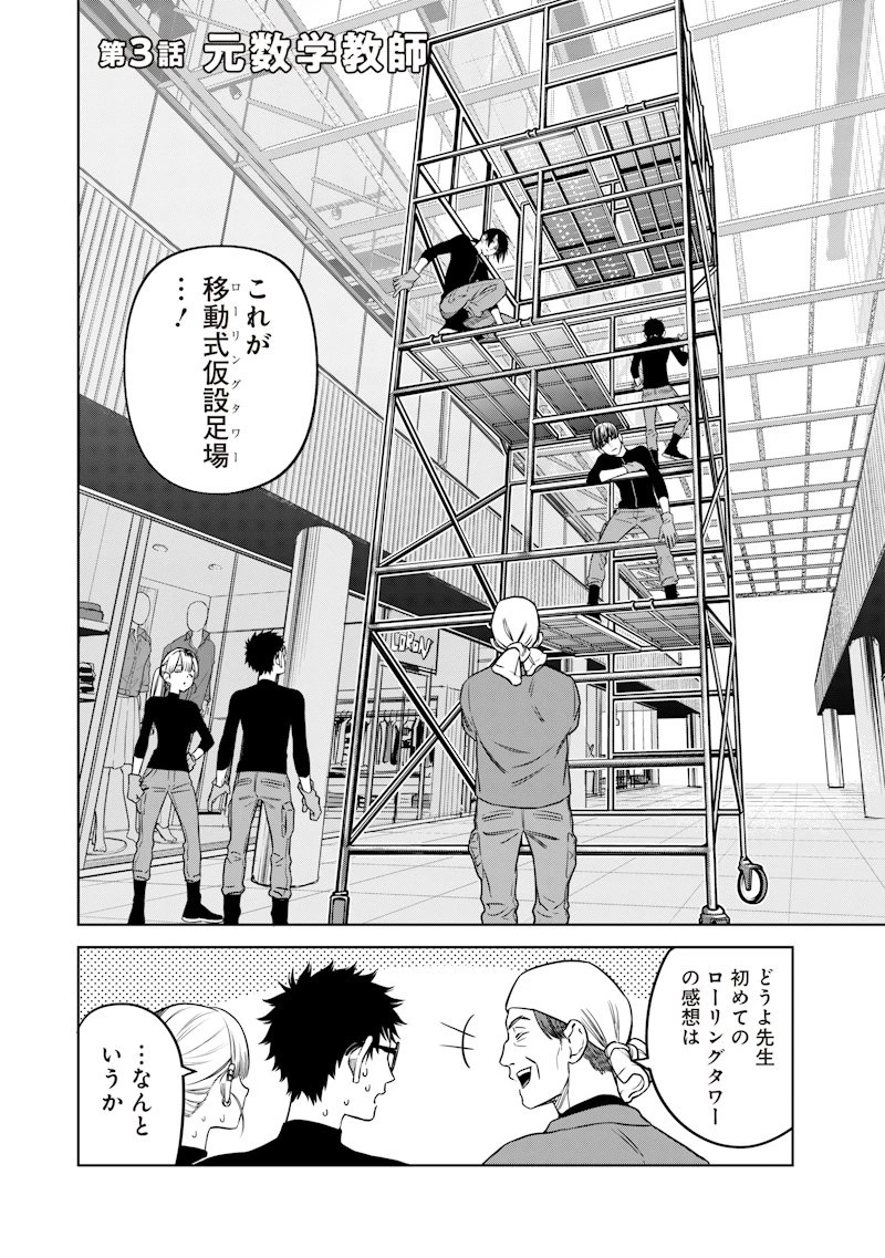 高みの鷹見さん 第3話 - 2