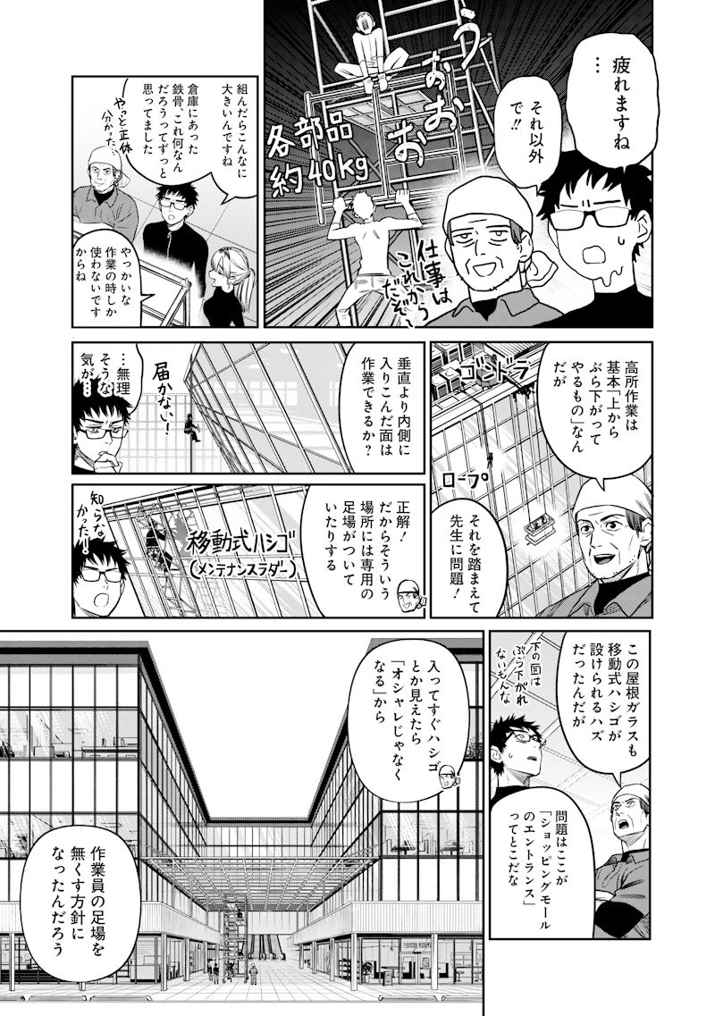 高みの鷹見さん 第3話 - 3